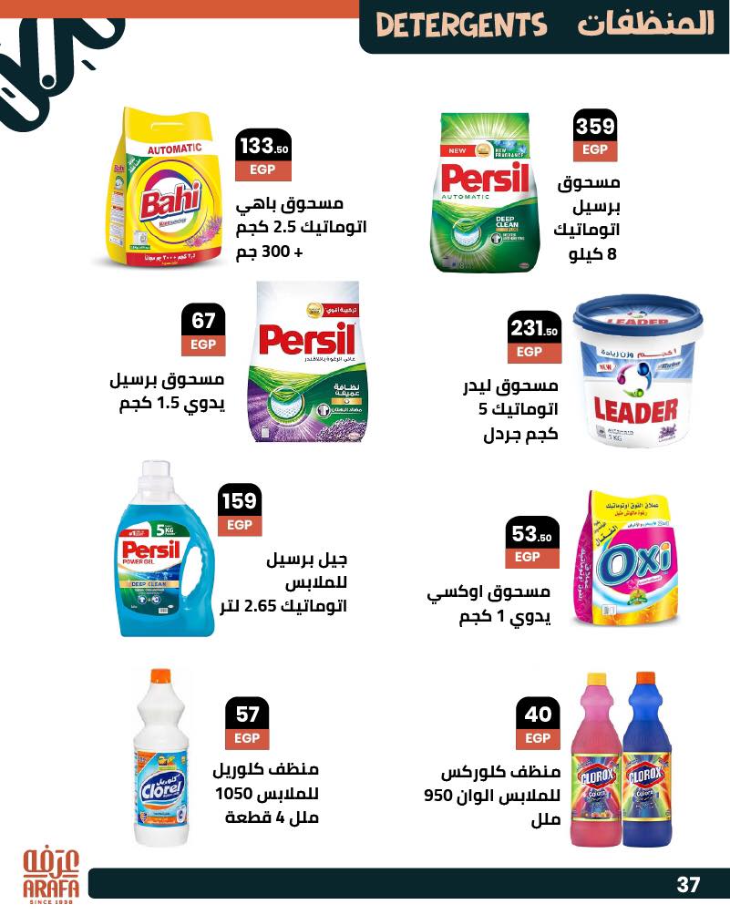 arafa-market offers from 25jun to 5jun 2025 عروض عرفة ماركت من 25 يونيو حتى 5 يونيو 2025 صفحة رقم 37